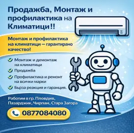 Продажба, монтаж и профилактика на Климатици