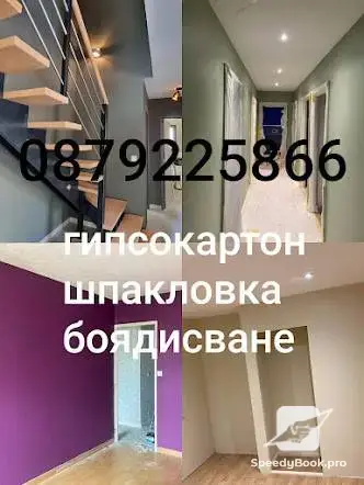 строителни ремонти