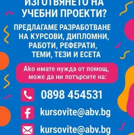 Development of coursework, diploma theses, essays