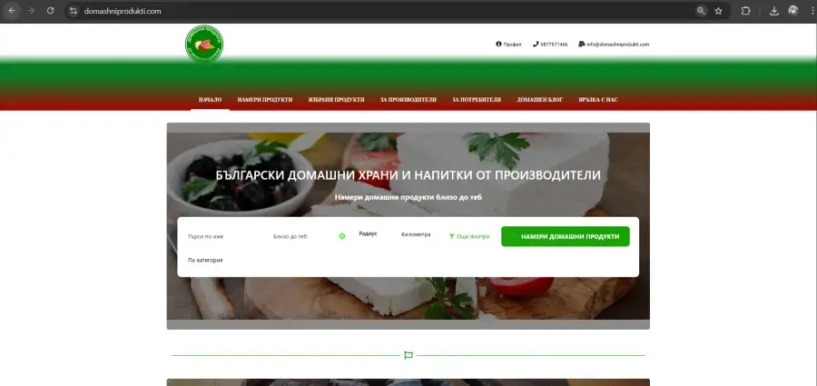 Web разработчик на уеб - сайтове.