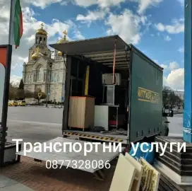 Транспортни и. Хамалски услуги Варна
