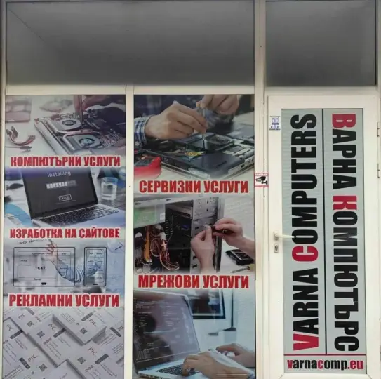 Компьютерные услуги Варна - Компьютеры Варна