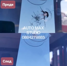 София Лепене и възстановяване на спукани автостъкла AUTO MAX STUDIO 