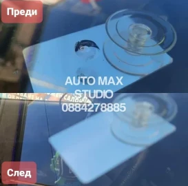 София Лепене и възстановяване на спукани автостъкла AUTO MAX STUDIO 