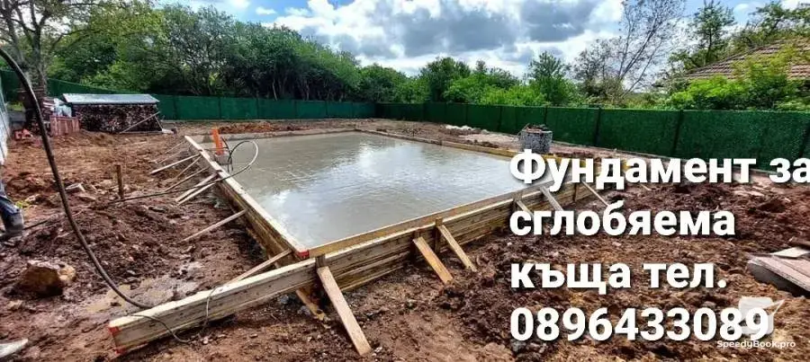 Сглобяеми къщи,Дървени къщи,Фундамент за къщи,Ремонт на покриви 