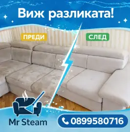 Пране на тапицерии , килими и матраци