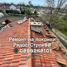 Ремонт на покриви