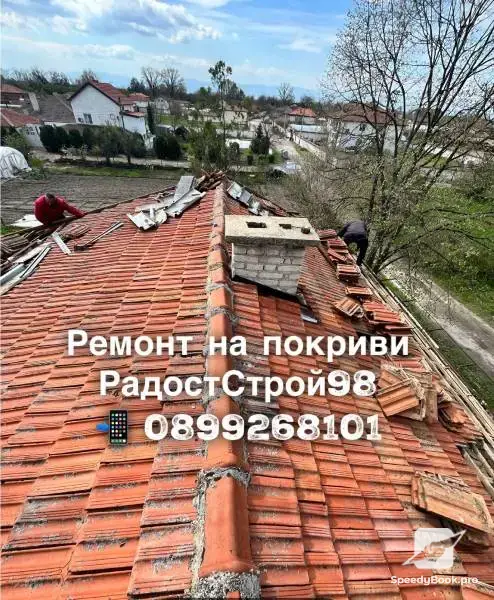 Ремонт на покриви