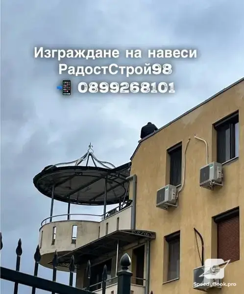 Ремонт на покриви