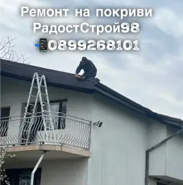 Ремонт на покриви