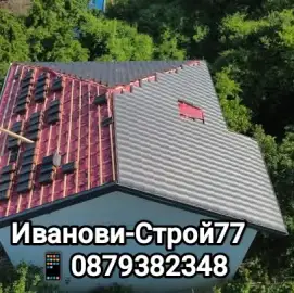 Ремонт на покриви, навеси, беседки, хидроизолация, тенекеджийски услуги 