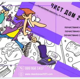 Професионално почистване на територията на Бургас и региона