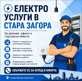 Електро услуги на справедливи цени