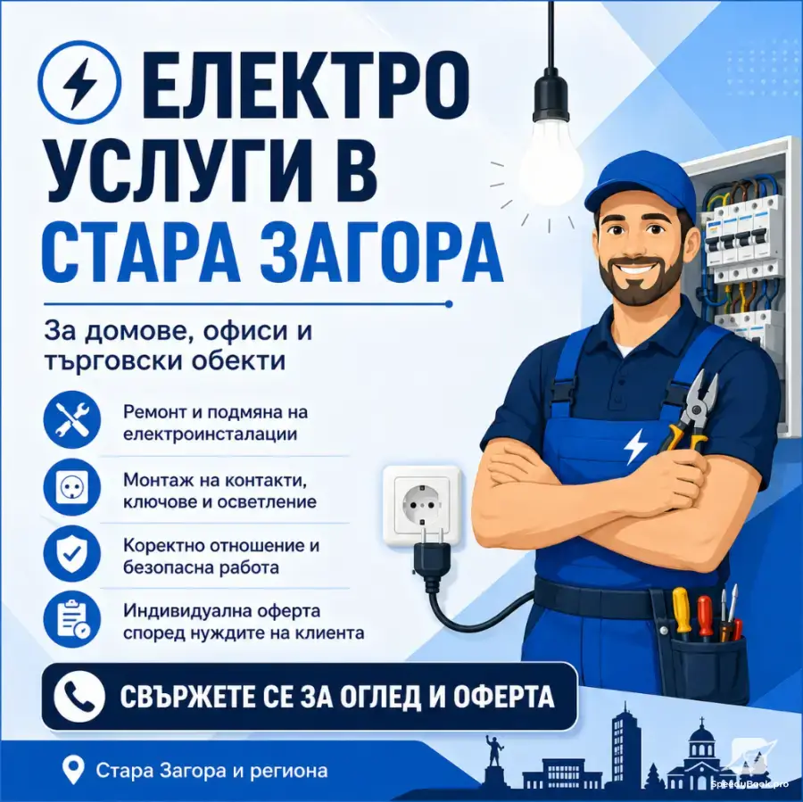 Електро услуги на справедливи цени
