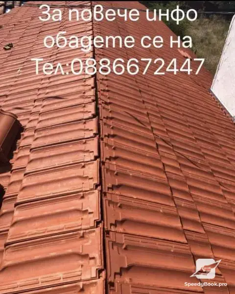 Ремонт на покриви 