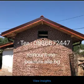 Ремонт на покриви 