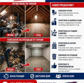 Почистване от-до на къщи, тавани, мазета, дворове и градини в Бургас