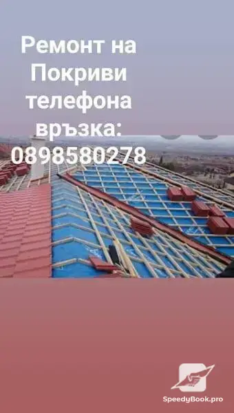 Ремонт на покриви - Slavistoqnov32