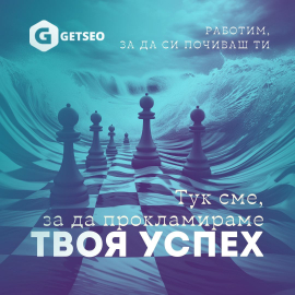 Дигитална агенция GetSEO 