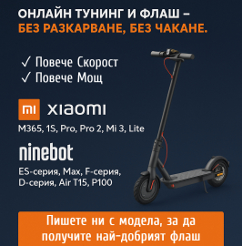 Flash for Xiaomi and Ninebot scooters - unlock at maximum speed and more, 50 BGN