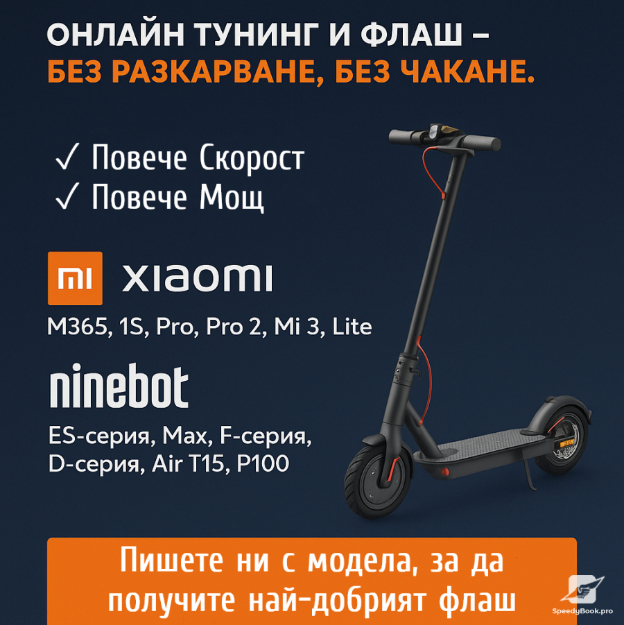 Flash for Xiaomi and Ninebot scooters - unlock at maximum speed and more, 50 BGN