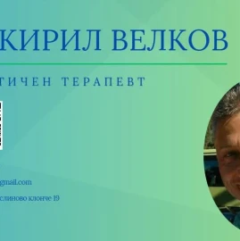 Холистический кабинет - консультации и терапия для ума и тела