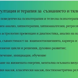 Холистический кабинет - консультации и терапия для ума и тела