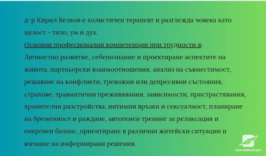 Холистичен кабинет - консултация и терапия за съзнанието и тялото