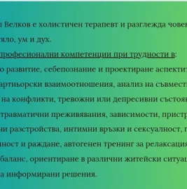Холистический кабинет - консультации и терапия для ума и тела