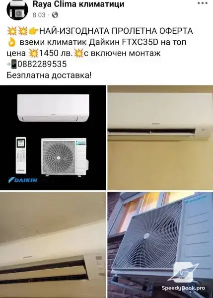 Продажба,монтаж и профилактика на климатици 