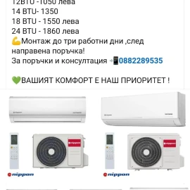 Продажба,монтаж и профилактика на климатици 