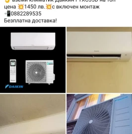 Продажба,монтаж и профилактика на климатици 