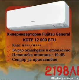 Продажба,монтаж и профилактика на климатици 