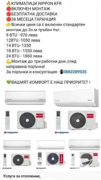 Продажба,монтаж и профилактика на климатици 