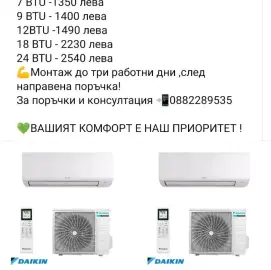 Продажба,монтаж и профилактика на климатици 