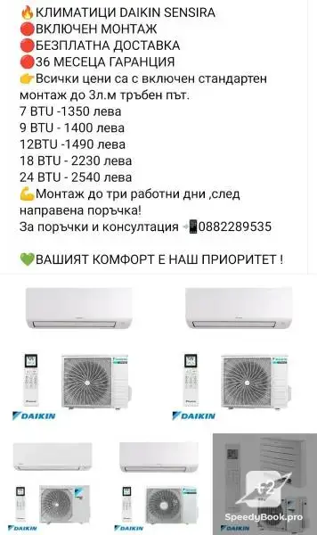Продажба,монтаж и профилактика на климатици 