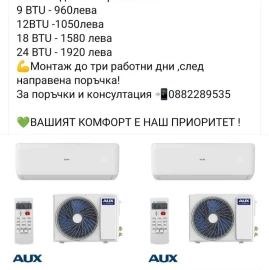 Продажба,монтаж и профилактика на климатици 