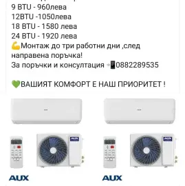 Продажба,монтаж и профилактика на климатици 