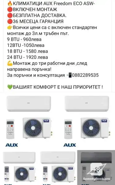 Продажба,монтаж и профилактика на климатици 