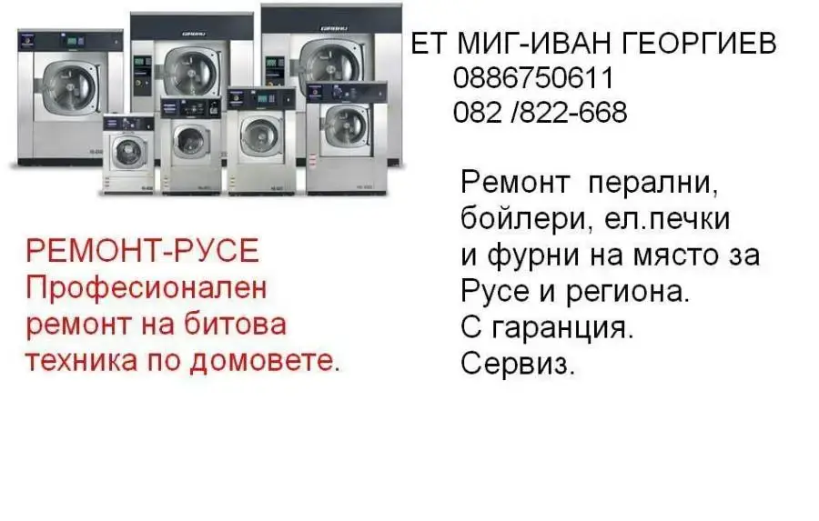 Repair of washing machines, boilers, dryers, dishwashers, ovens and stoves in homes