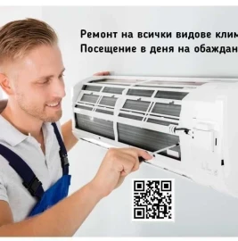 Диагностика, Ремонт, Профилактика на КЛИМАТИК в ДЕНЯ НА ОБАЖДАНЕТО