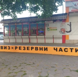 Сервиз Косачки Резачки Водни Помпи Мото-Фрези Генератори и др.агро маш