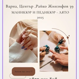 Маникюр, педикюр, ноктопластика
