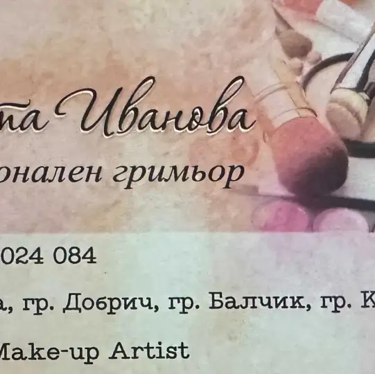 Профессиональный макияж - Балчик, Каварна, Добрич, Варна