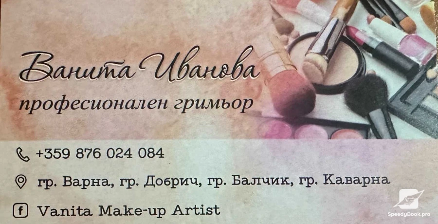 Професионален Грим - Балчик,Каварна,Добрич,Варна