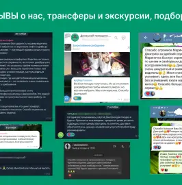 Трансфер и экскурсии
