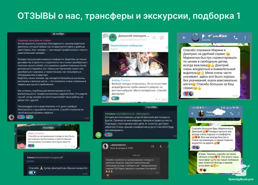 Трансфери и екскурзии