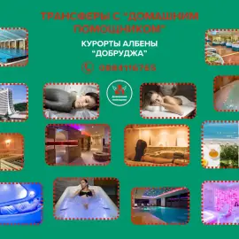 Трансфер и экскурсии