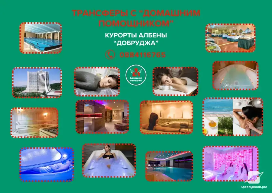 Трансфери и екскурзии