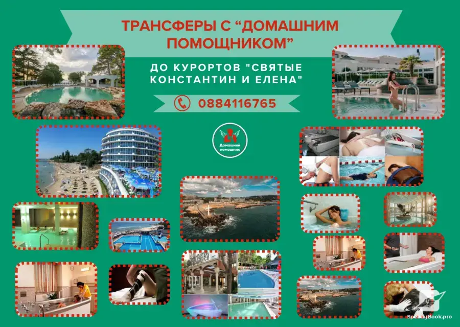Трансфери и екскурзии